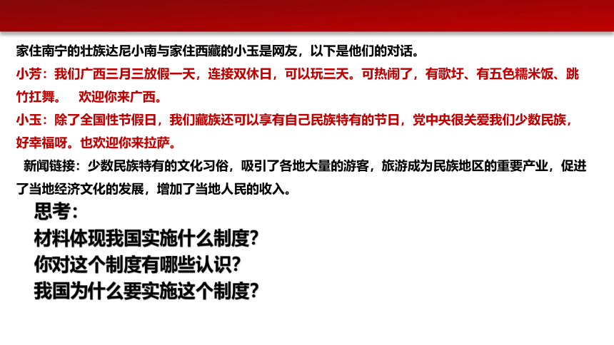 5.2 基本政治制度 课件（30张PPT）