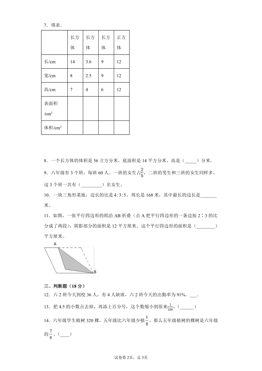 六年级上册数学试卷-期末复习试卷（二）-苏教版（含答案）