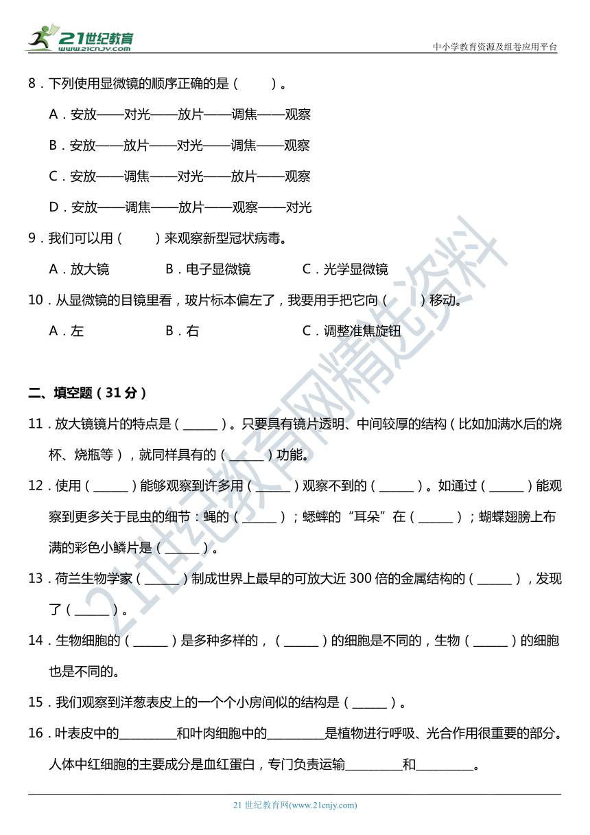 2021年科教版小学科学六年级上册第一单元质量检测卷（二）（含答案）