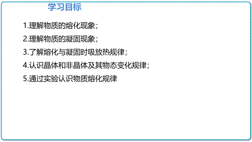 2021年初中物理人教版八年级上册 第三章 3.2 熔化和凝固 课件(共23张PPT)