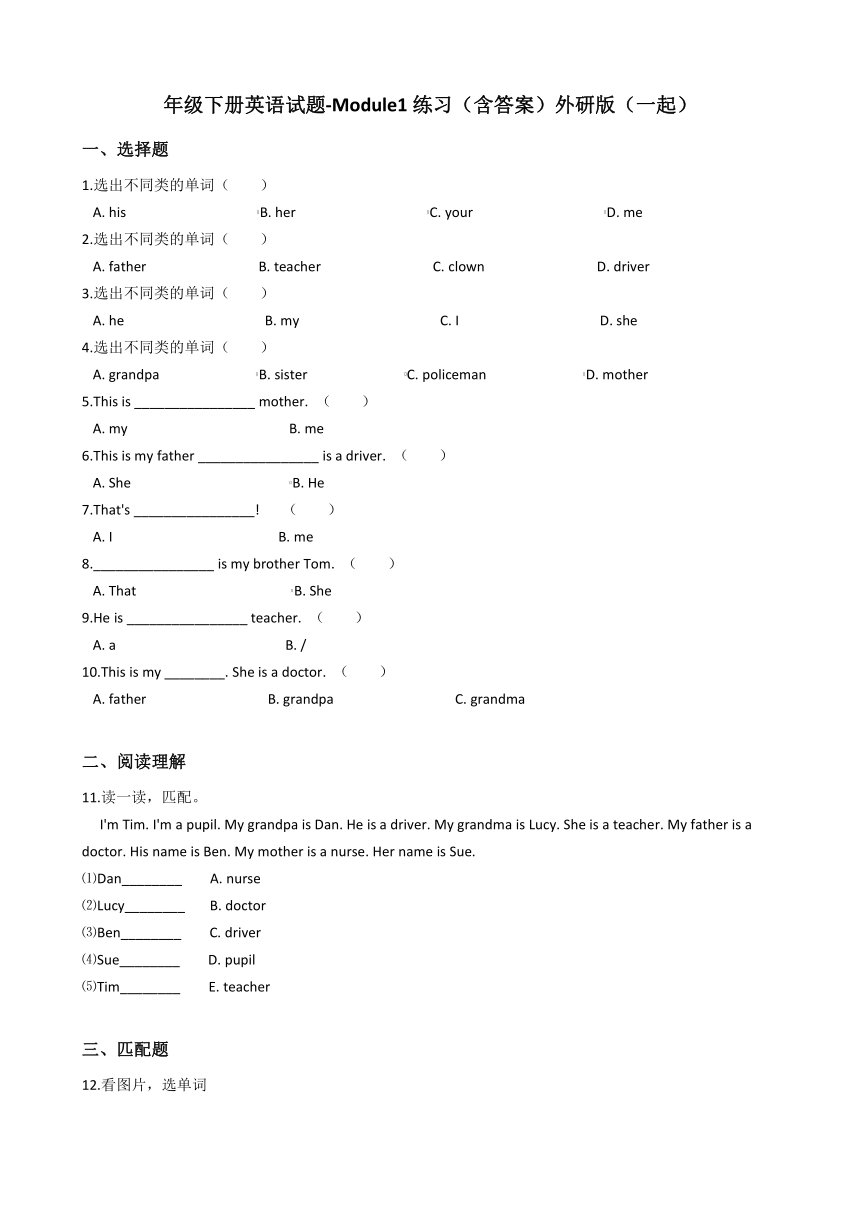 外研版（一年级起点）一年级下册英语试题 Module1练习（含答案）