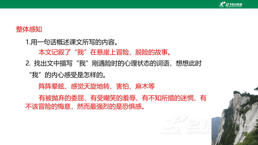 14 走一步，再走一步 课件(共20页)