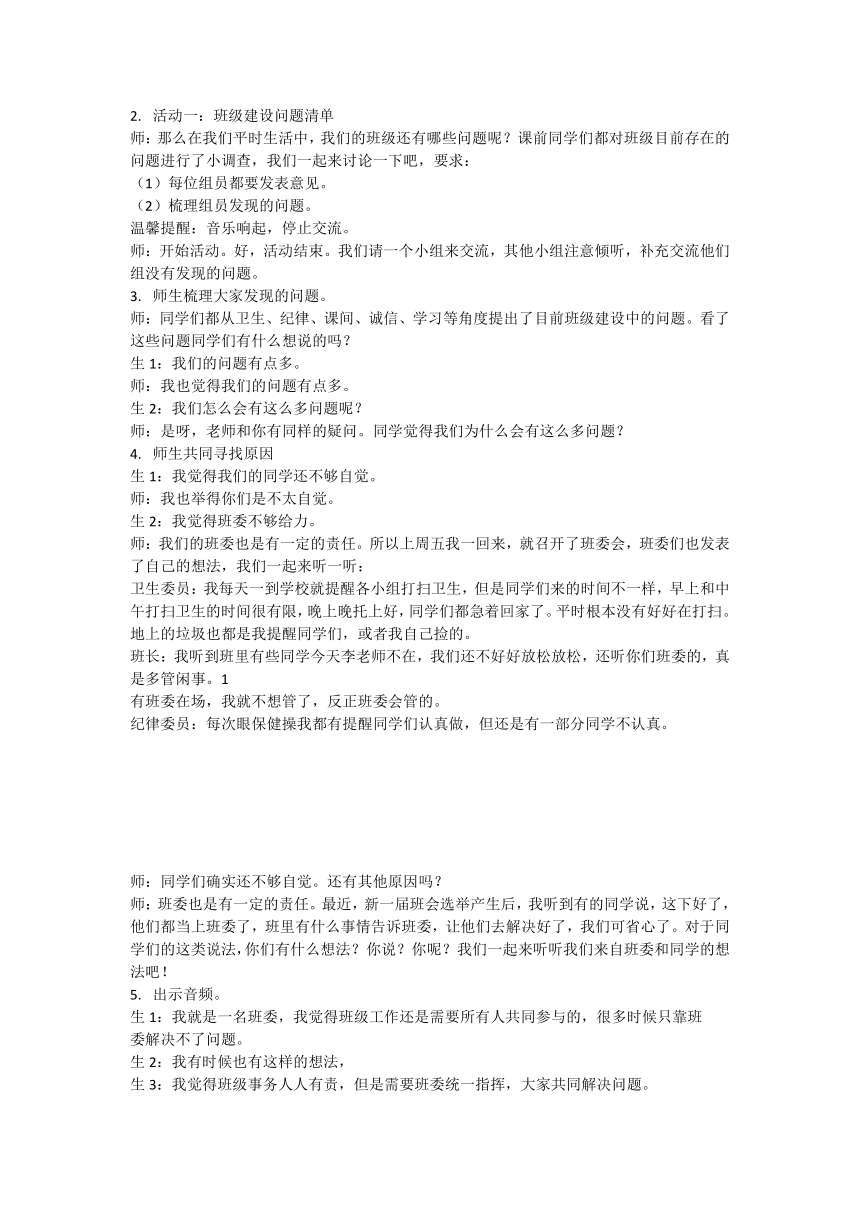 小学道德与法治 五年级上册2.4《选举产生班委会》教学设计