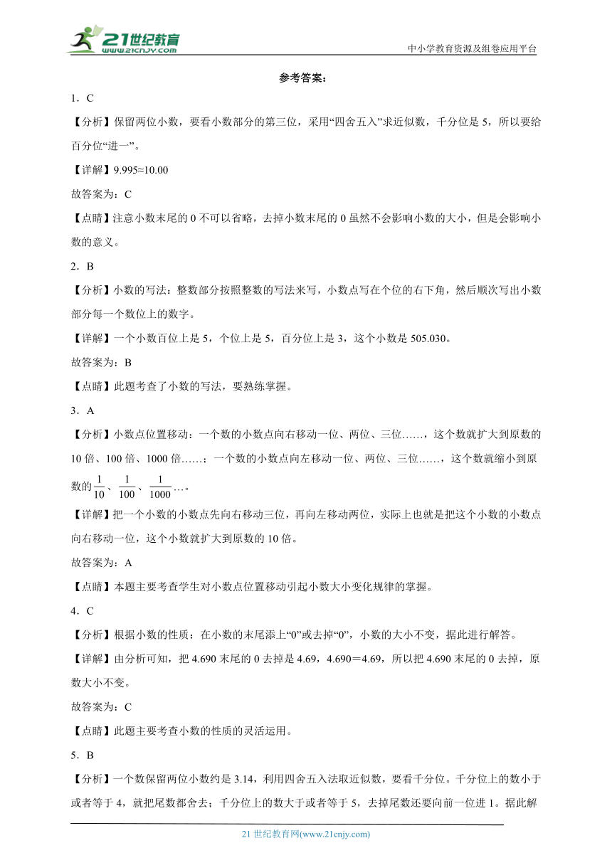 重点专题 小数的意义和性质综合特训（单元培优） 小学数学四年级下册人教版（含答案）