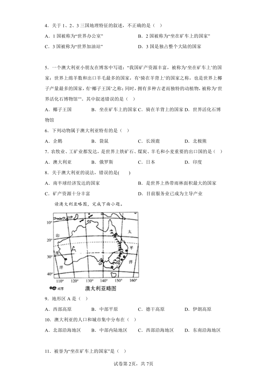 8.4澳大利亚练习（含答案）人教版地理七年级下册