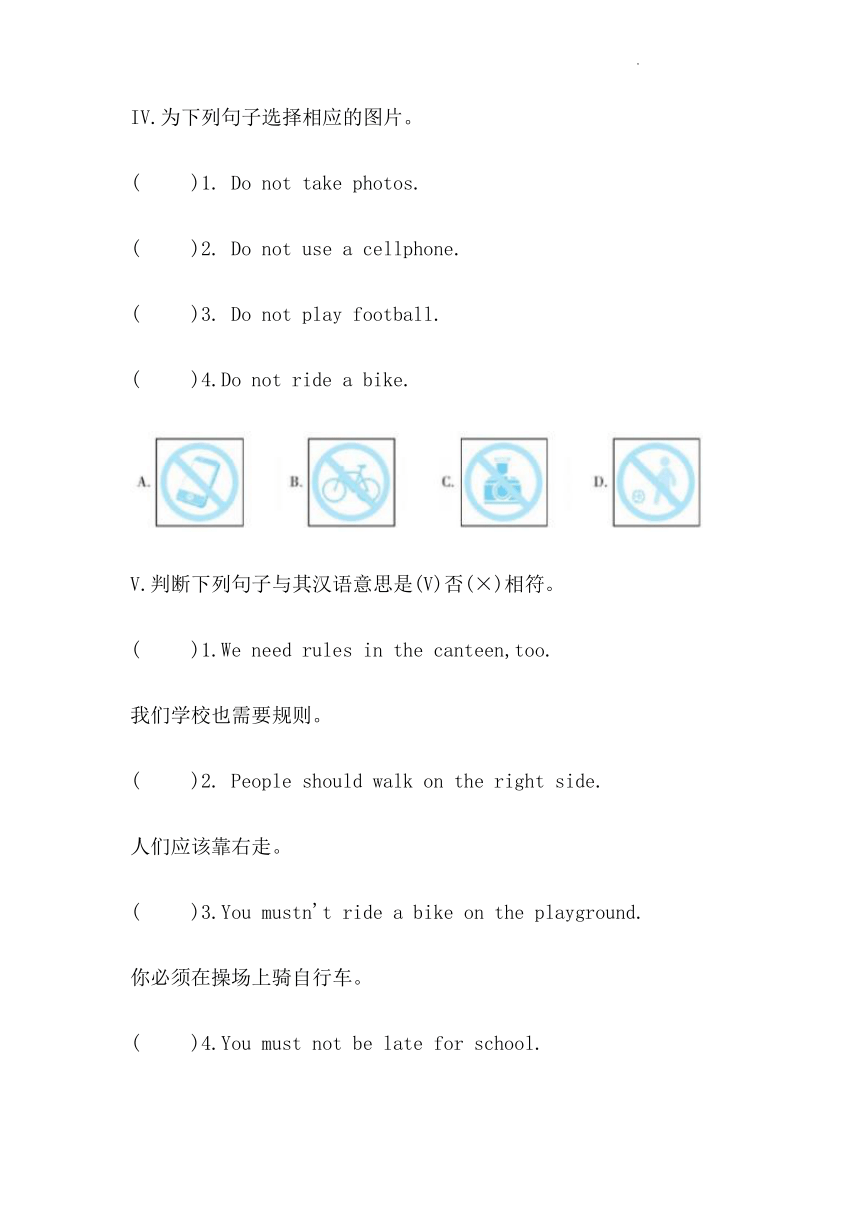 Unit 5 You must come to school on time. Section B  同步练习（含答案）