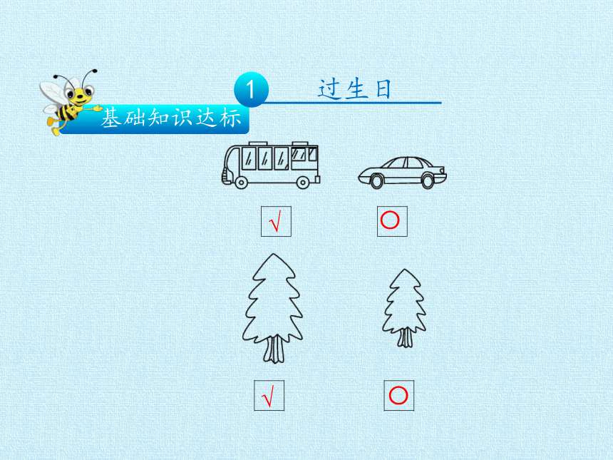 北师大版数学一年级上册 二 比较 复习课件(共34张PPT)