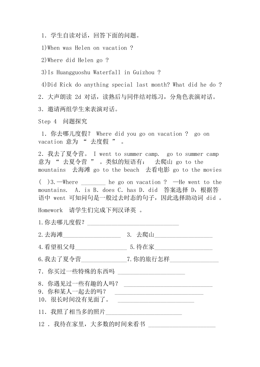 人教新目标版英语八年级上Unit 1 Where did you go on vacation?单元整体教学设计(5课时)