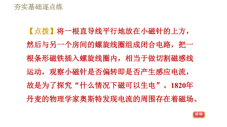 教科版九年级全一册物理习题课件 第八章 8.1电磁感应现象（26张）