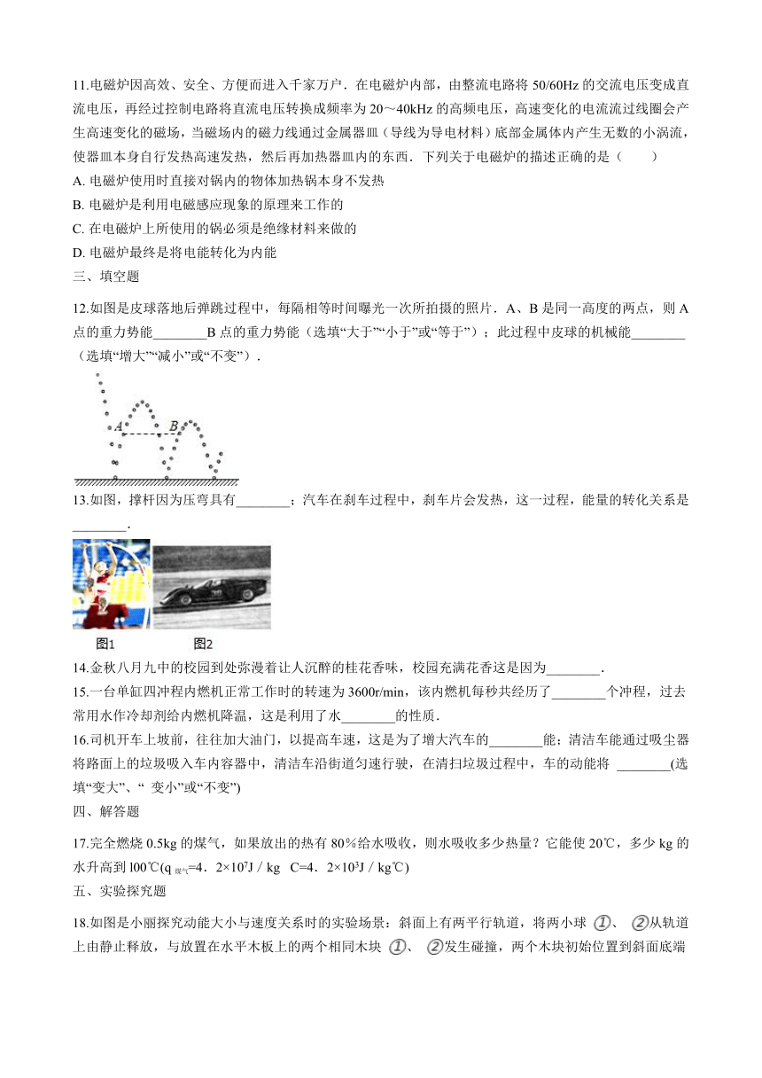 北师大版九年级物理上册 第十章机械能、内能及其转化 章末1（含答案）