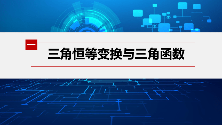 第五章 §5.5 5.5.2 第2课时 简单的三角恒等变换(二)-高中数学人教A版必修一 课件（共34张PPT）