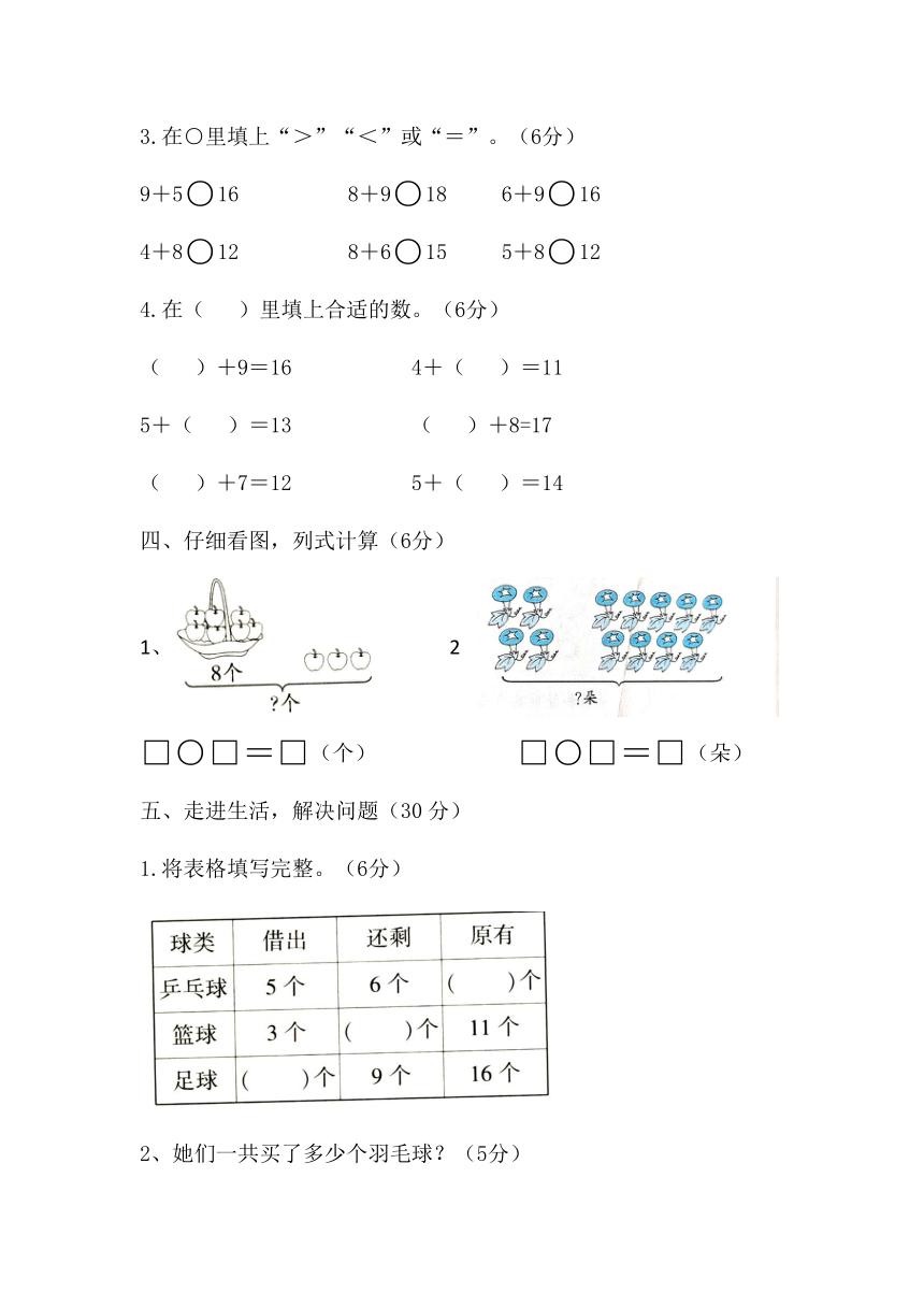 人教版数学一年级上册 第8单元测试卷（20以内的进位加法）（含答案）