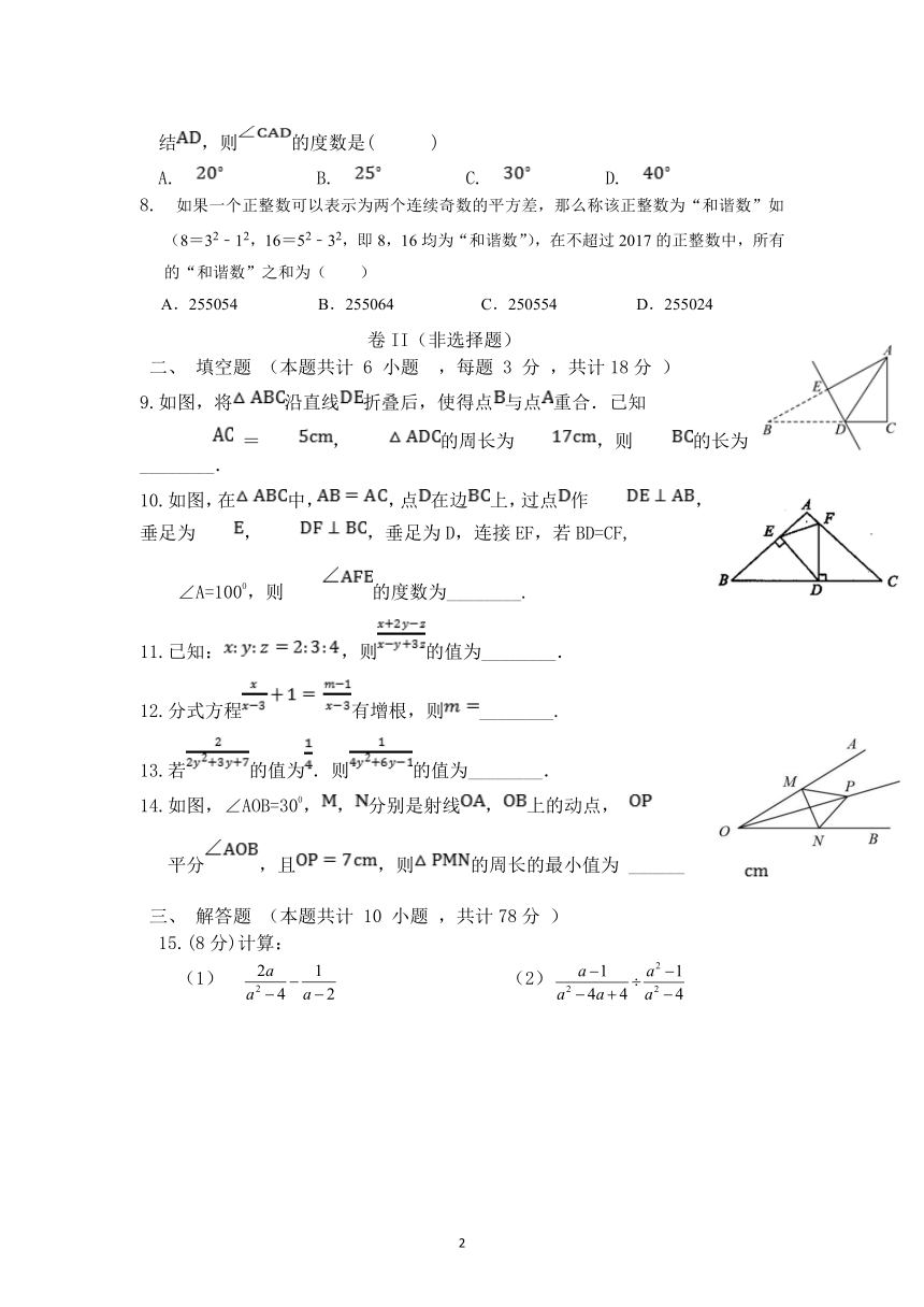 山东省菏泽市巨野县麒麟镇第一中学2020-2021学年八年级上学期期中考试数学试题(word版含图片答案)