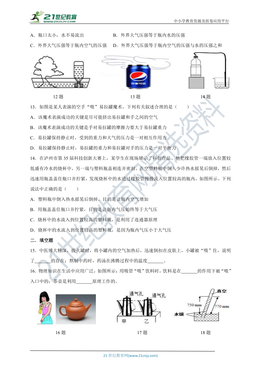 人教版 八年级物理下册 第九章 压强第三节 大气压强同步练习（全解全析）