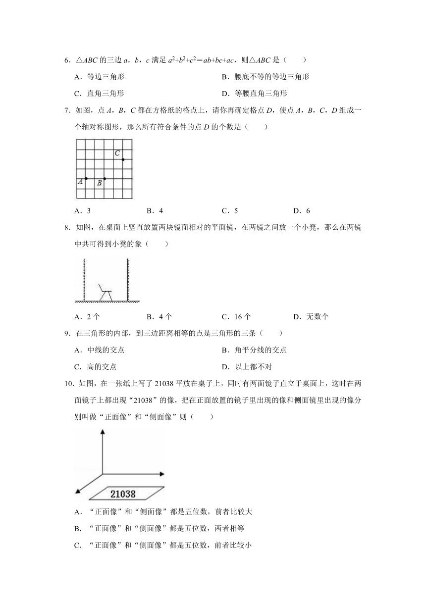 2020-2021学年苏科新版八年级数学上册《第2章 轴对称图形》单元测试卷（word解析版）