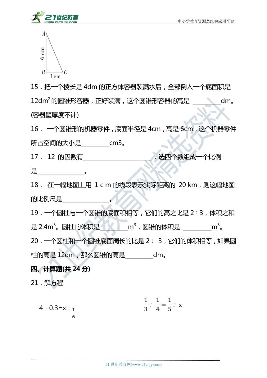 2023-2024学年度第二学期北京版六年级数学期中检测（含答案）