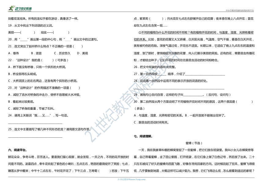 部编版小学语文三年级下册期末阶段专项复习—课内阅读（含答案）