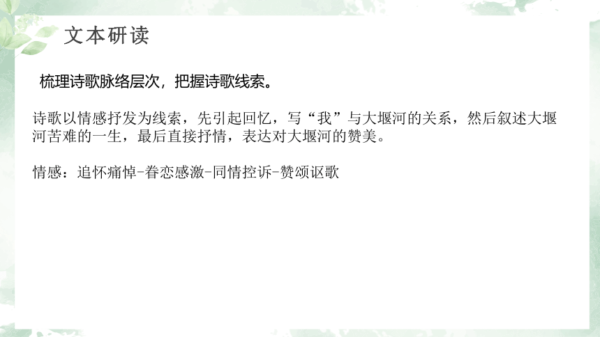 6.1《大堰河——我的保姆》课件(共23张PPT)2022-2023学年统编版高中语文选择性必修下册