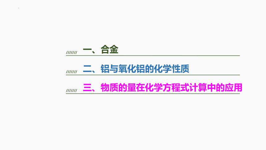 2023年普通高中化学学业水平考试学考复习——专题8　金属材料（23张ppt）