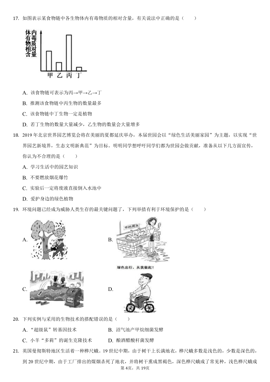 2020-2021学年河南省驻马店市驿城区八年级（下）期末生物试卷（含解析）