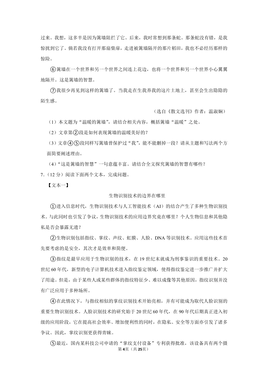 2024年部编版中考语文复习试卷 (2)（含解析）