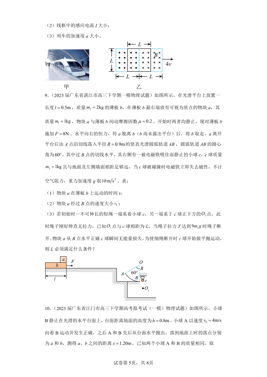 广东省各地区2023年高考物理模拟（一模）题按题型分类汇编-03解答题（含解析）