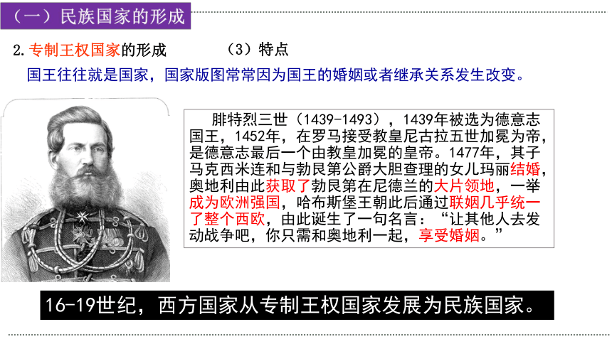 第12课 近代西方民族国家与国际法的发展课件（27张ppt）--2022-2023学年高中历史统编版（2019）选择性必修1国家制度与社会治理