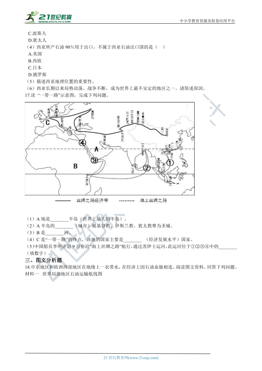 7.3西亚 同步练习（含解析）