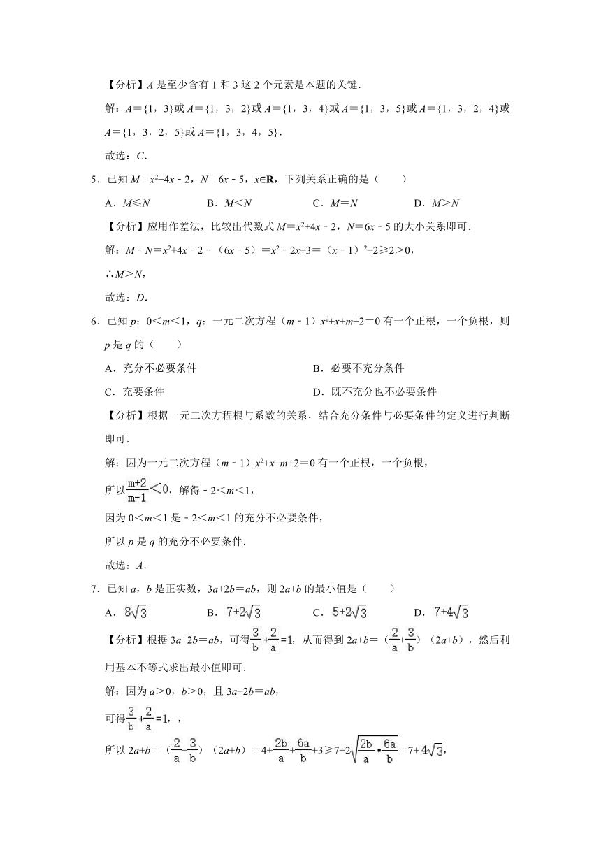 2021-2022学年重庆市渝中区巴蜀名校高一（上）第一次月考数学试卷（10月份）（Word版 含解析）