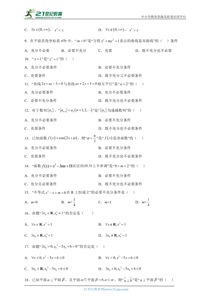 专题02 常用逻辑用语（含解析）-【艺考生专供】冲刺2023年高考数学选填题考点基础练