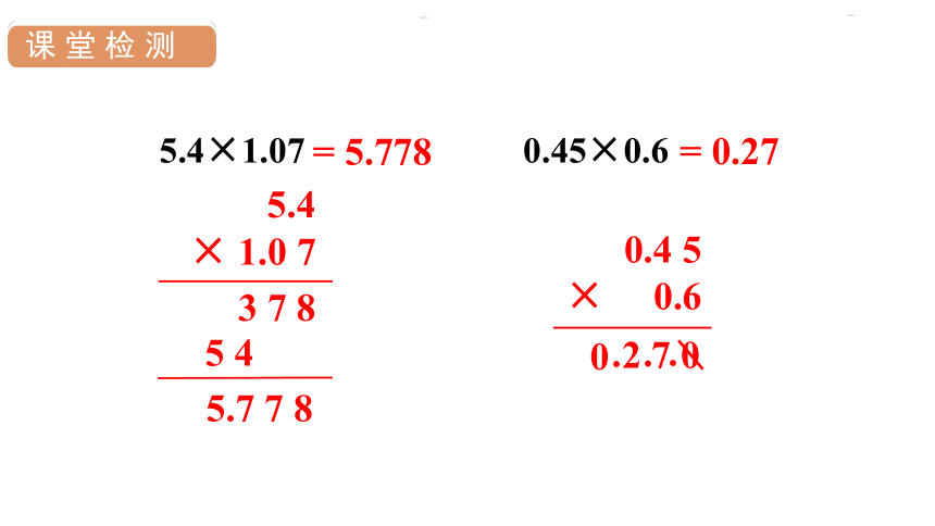 人教版 五年级数学上册1.2 小数乘小数课件（41张PPT)