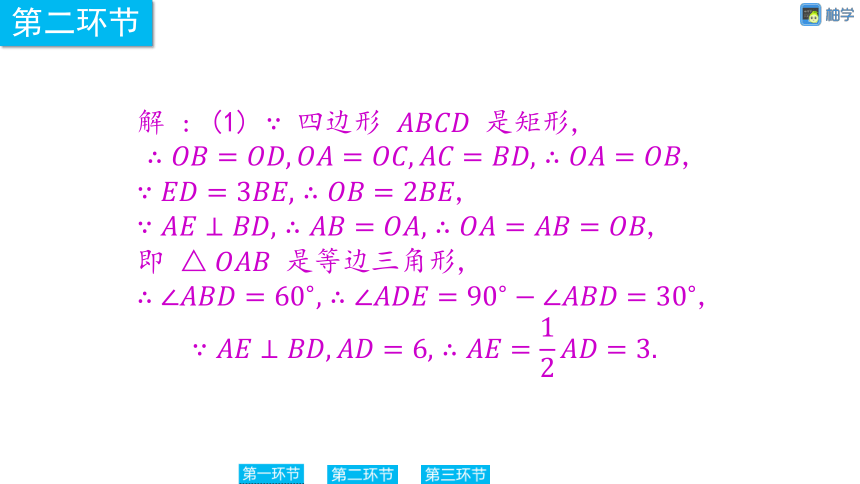 【慧学智评】北师大版九上数学 1-6 矩形的的计算与综合运用 同步授课课件