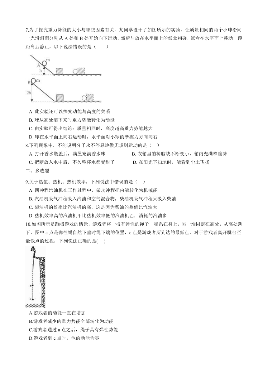 北师大版九年级物理上册 第十章机械能、内能及其转化 章末1（含答案）