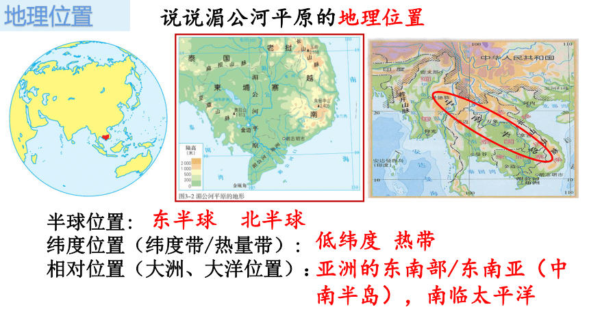 人文地理上册 3.1.1稻作文化的印记 课件 （16张ppt）