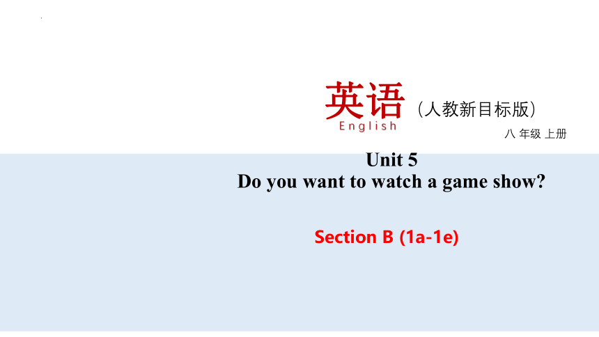 Unit5 Do you want to watch a game show  Section B (1a-1e)  课件(共29张PPT)