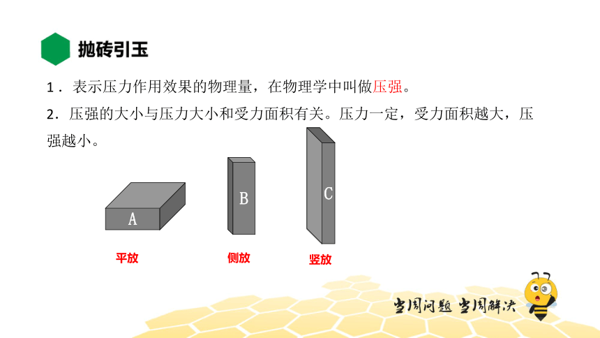 物理八年级-9.1【知识精讲】压强（9张PPT）