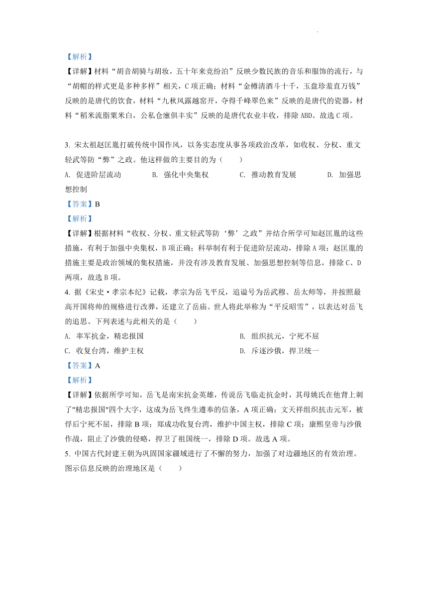 2022年四川省自贡市中考历史真题试卷（解析版）