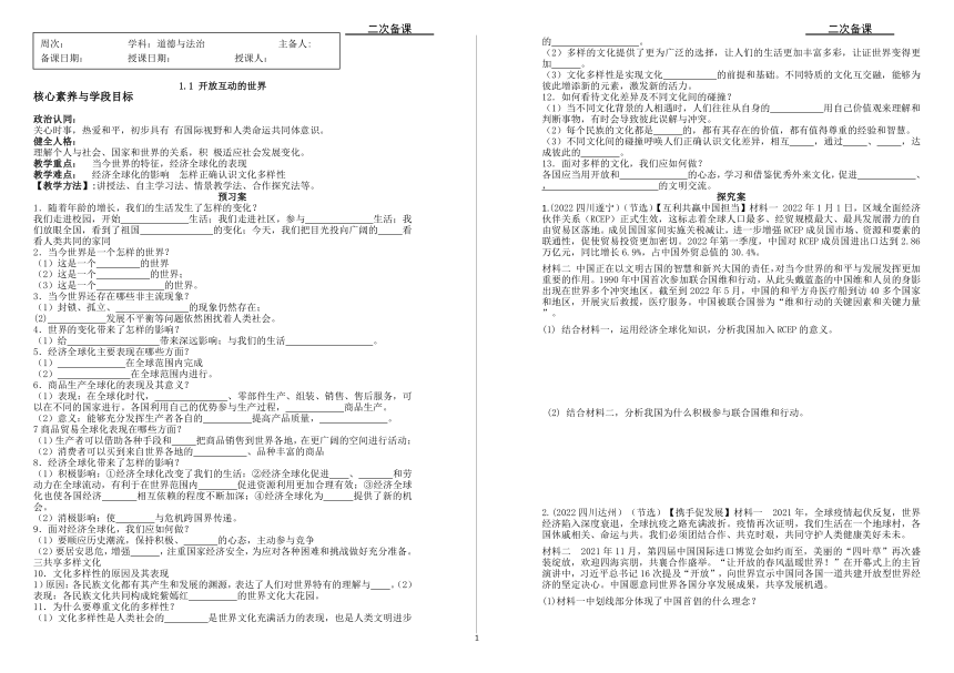 【核心素养目标】1.1 开放互动的世界导学案（含答案）