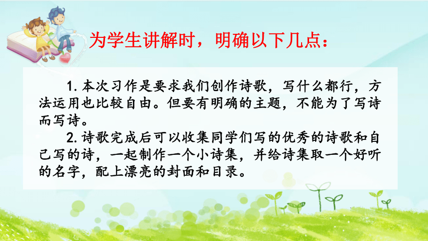 部编版四年级语文下册第三单元 综合性学习：轻叩诗歌大门    课件（19张ppt）