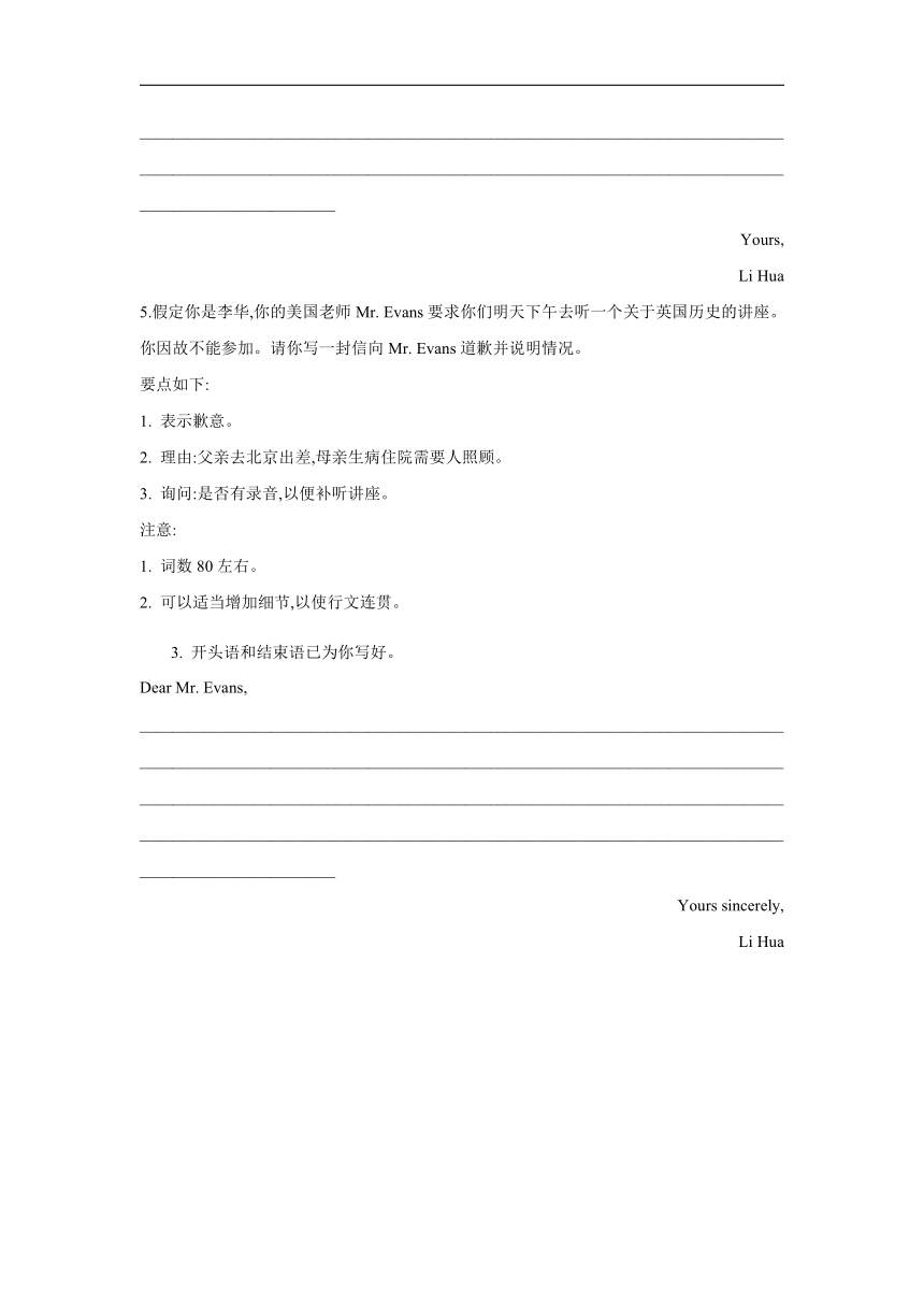 新高考英语——最后30天抢分练——应用文写作  （4）道歉信（含答案）