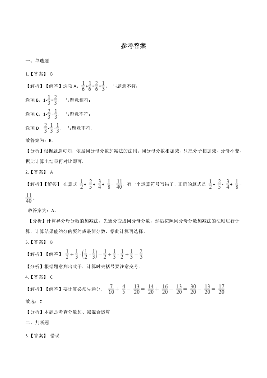 五年级下册数学一课一练-2.9分数加减法 浙教版（含答案）