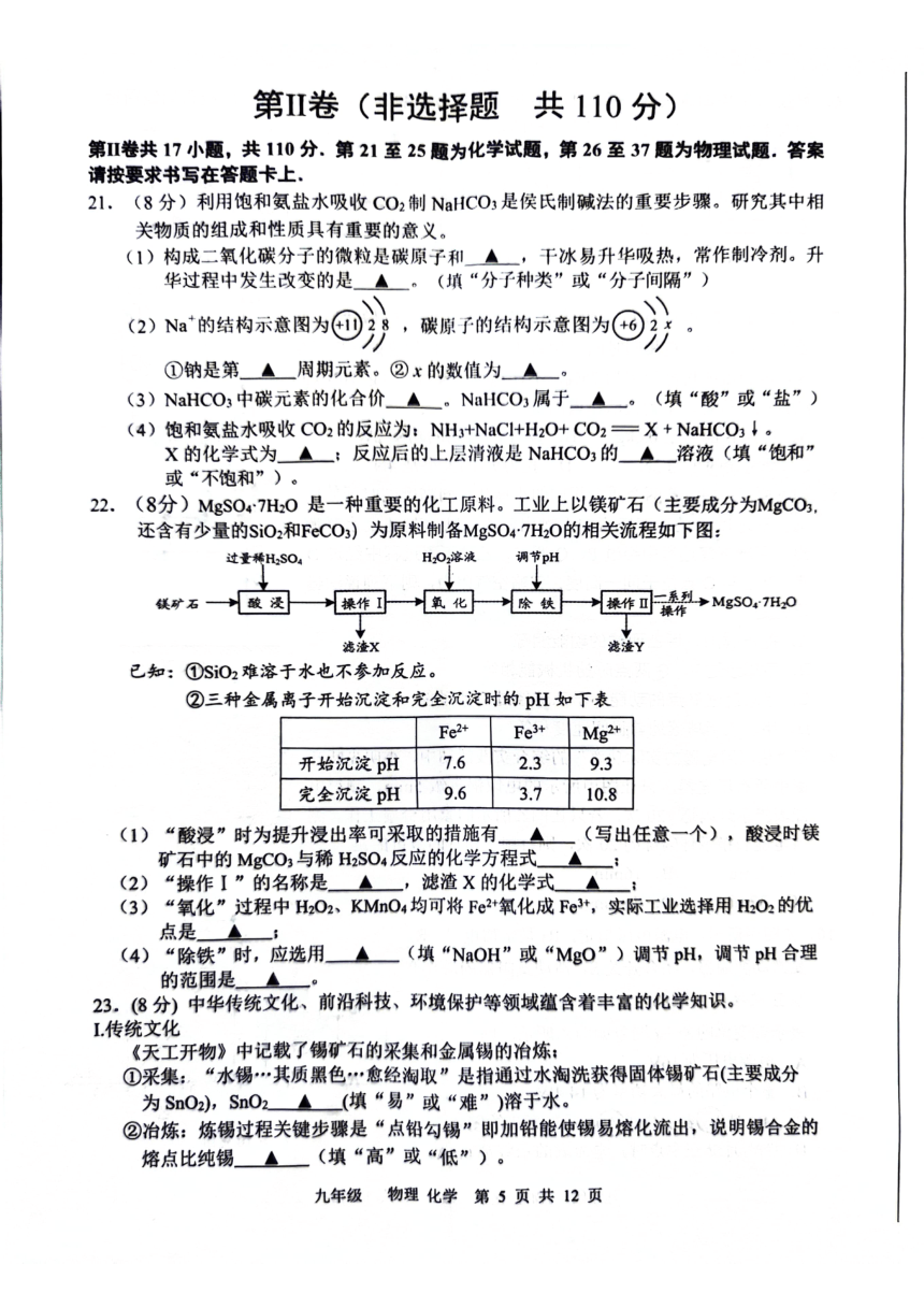 江苏省南通市海门区2023--2024学年下学期九年级物理 化学期中试卷（图片版  无答案）