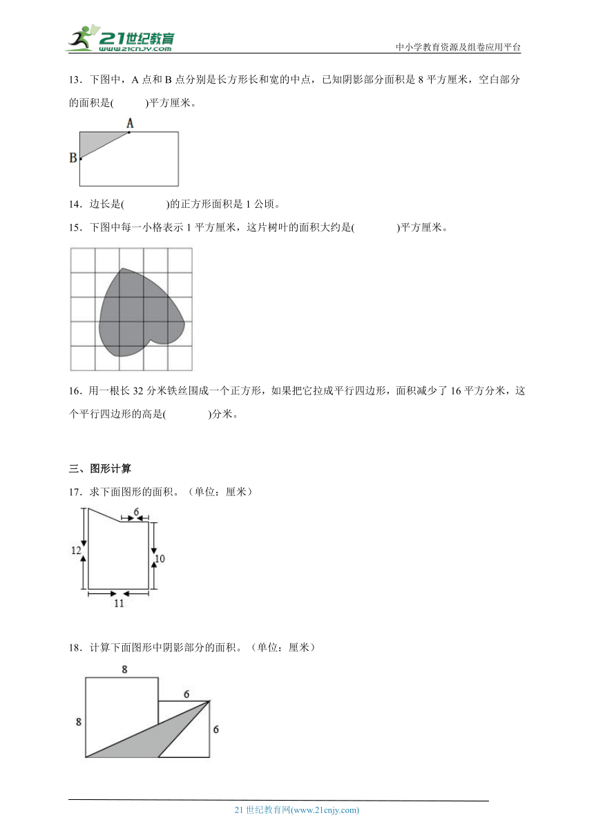 第二单元多边形的面积易错点检测卷（单元测试）-小学数学五年级上册苏教版（含解析）
