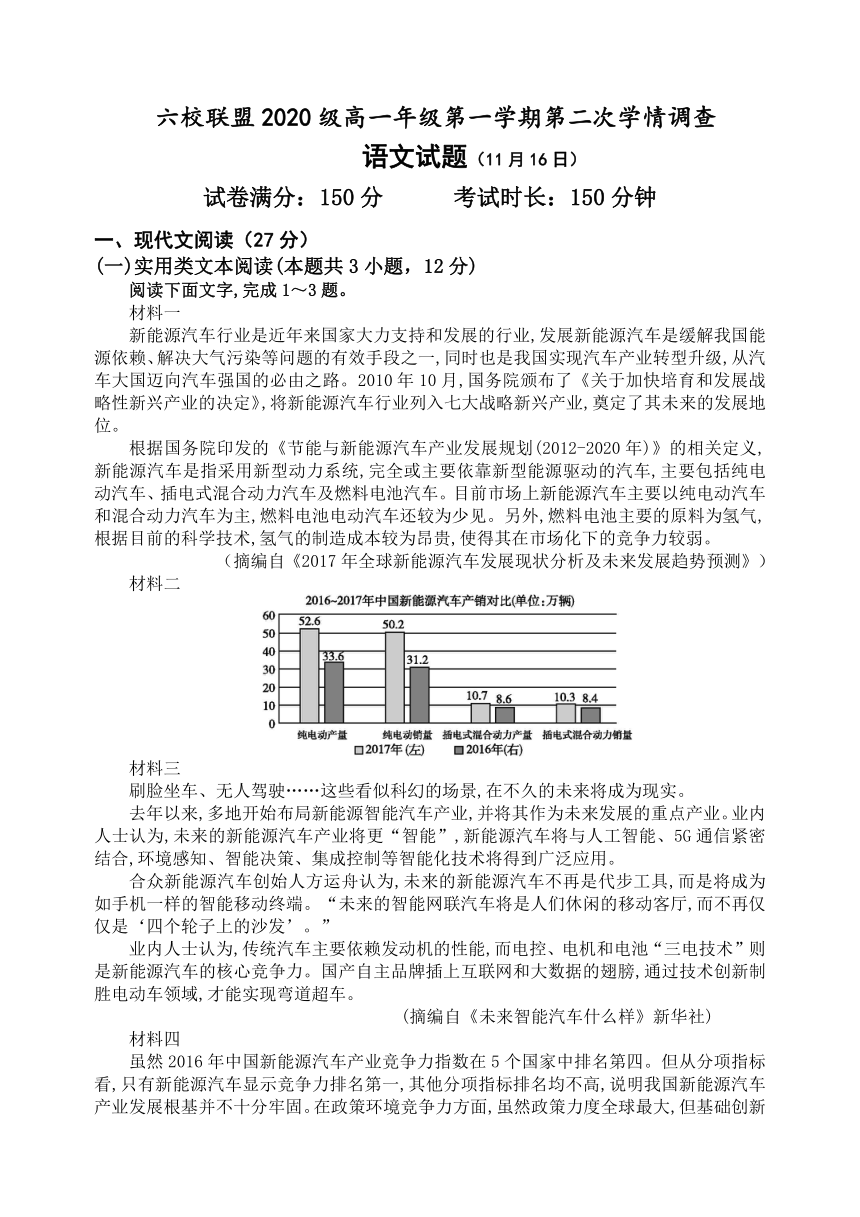 江苏省淮安市六校联盟2020-2021学年高一上学期第二次学情调查（11月）语文试题 Word版含答案