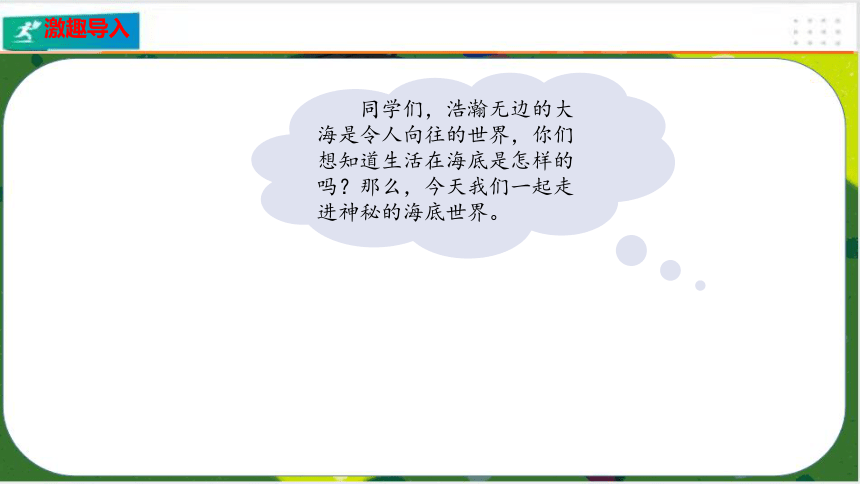 课文23 海底世界   课件 (共24张PPT)