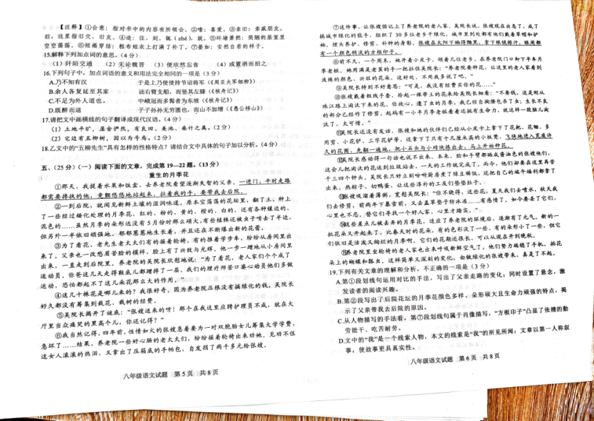 山东省潍坊市2023-2024学年八年级下学期4月期中语文试题（图片版，无答案）