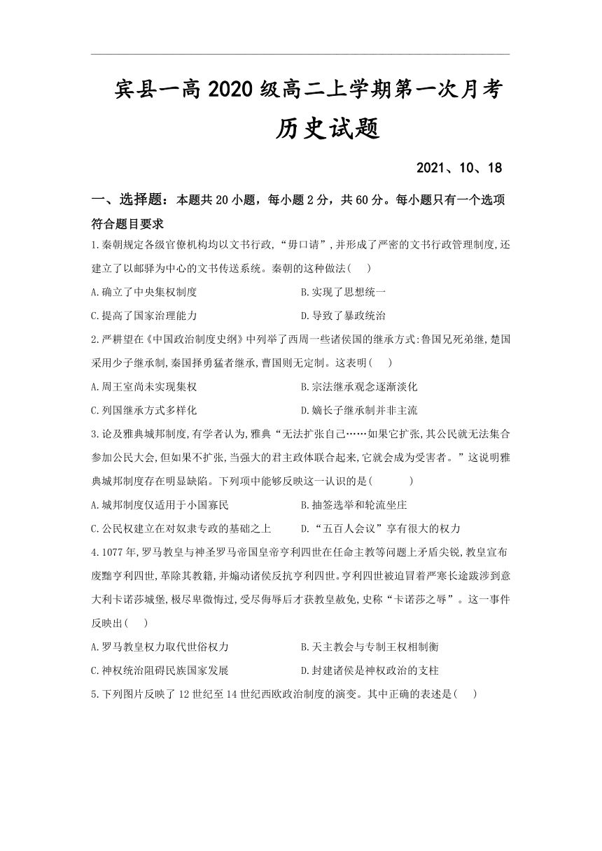 黑龙江省哈尔滨市宾县一高2021-2022学年高二上学期第一次月考历史试题（Word版含答案）