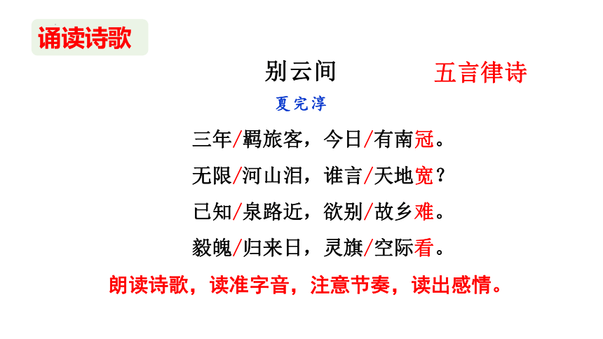 第六单元课外古诗词诵读《别云间》课件（共26张PPT）