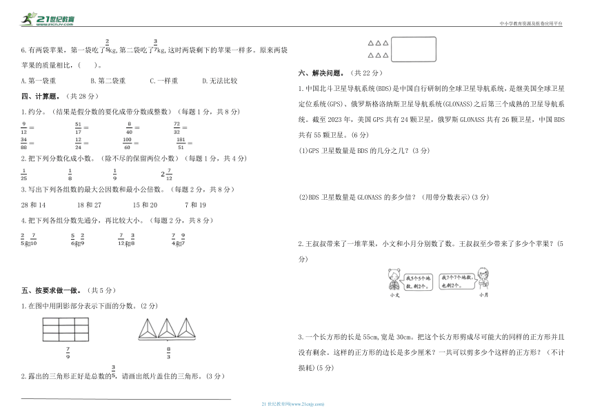 五年级下册数学第四单元 分数的意义和性质 测试卷（含答案）