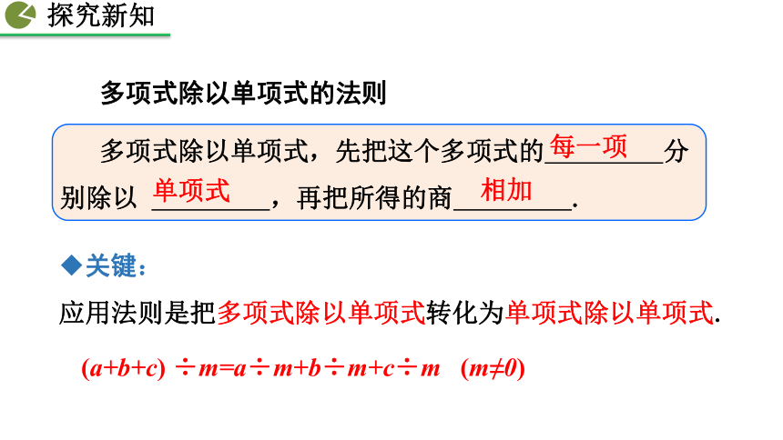 2020-2021初中数学北师版七年级下册同步课件1.7 整式的除法(第2课时 20张)